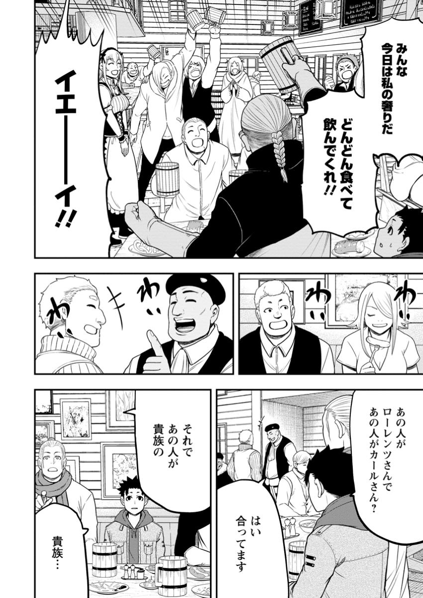 雑用付与術師が自分の最強に気付くまで 第31.1話 - Page 11