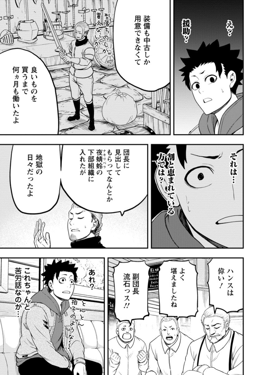 雑用付与術師が自分の最強に気付くまで 第31.2話 - Page 3