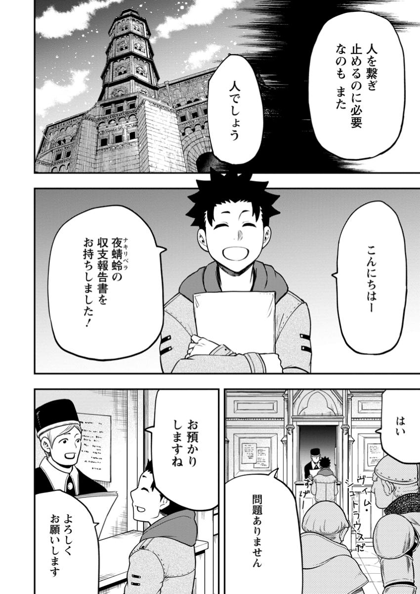 雑用付与術師が自分の最強に気付くまで 第31.2話 - Page 8