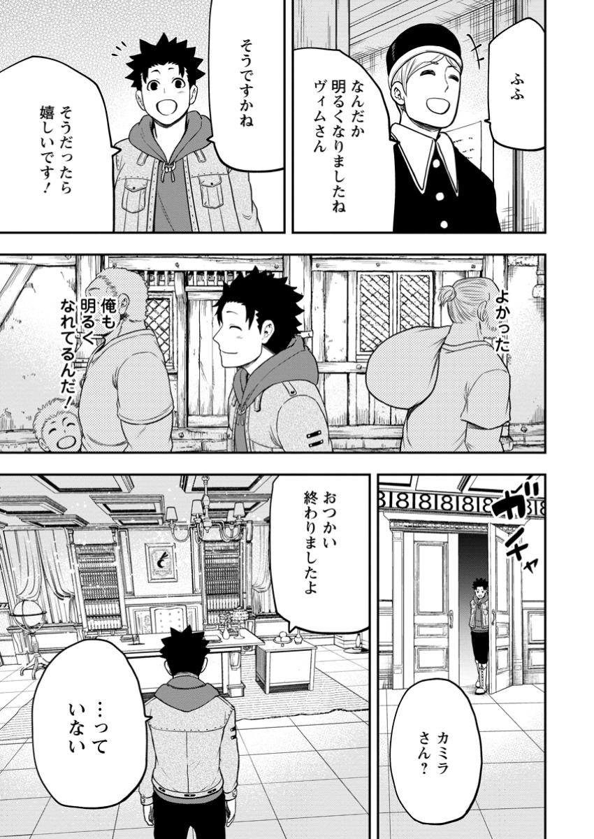 雑用付与術師が自分の最強に気付くまで 第31.2話 - Page 9