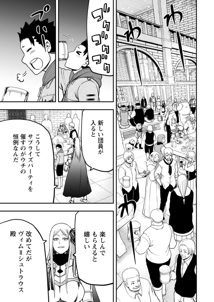 雑用付与術師が自分の最強に気付くまで 第31.3話 - Page 5