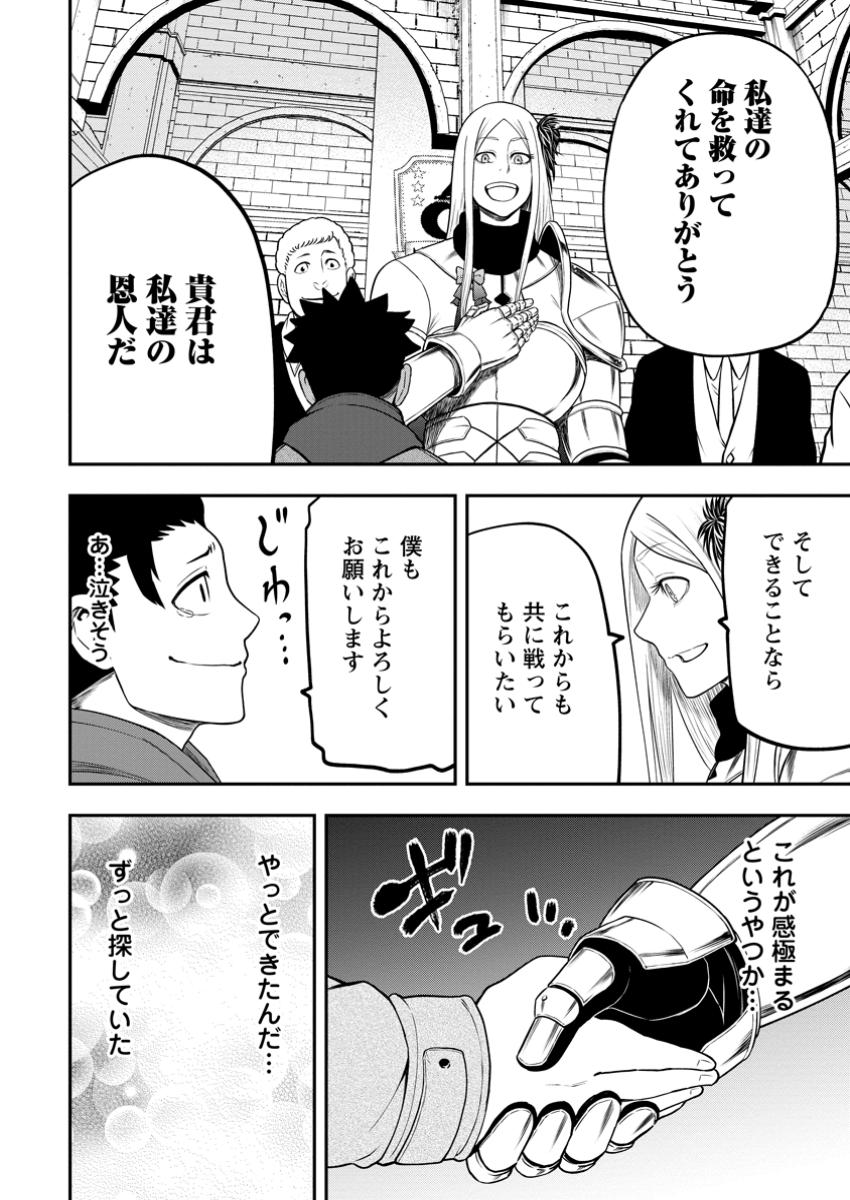 雑用付与術師が自分の最強に気付くまで 第31.3話 - Page 6