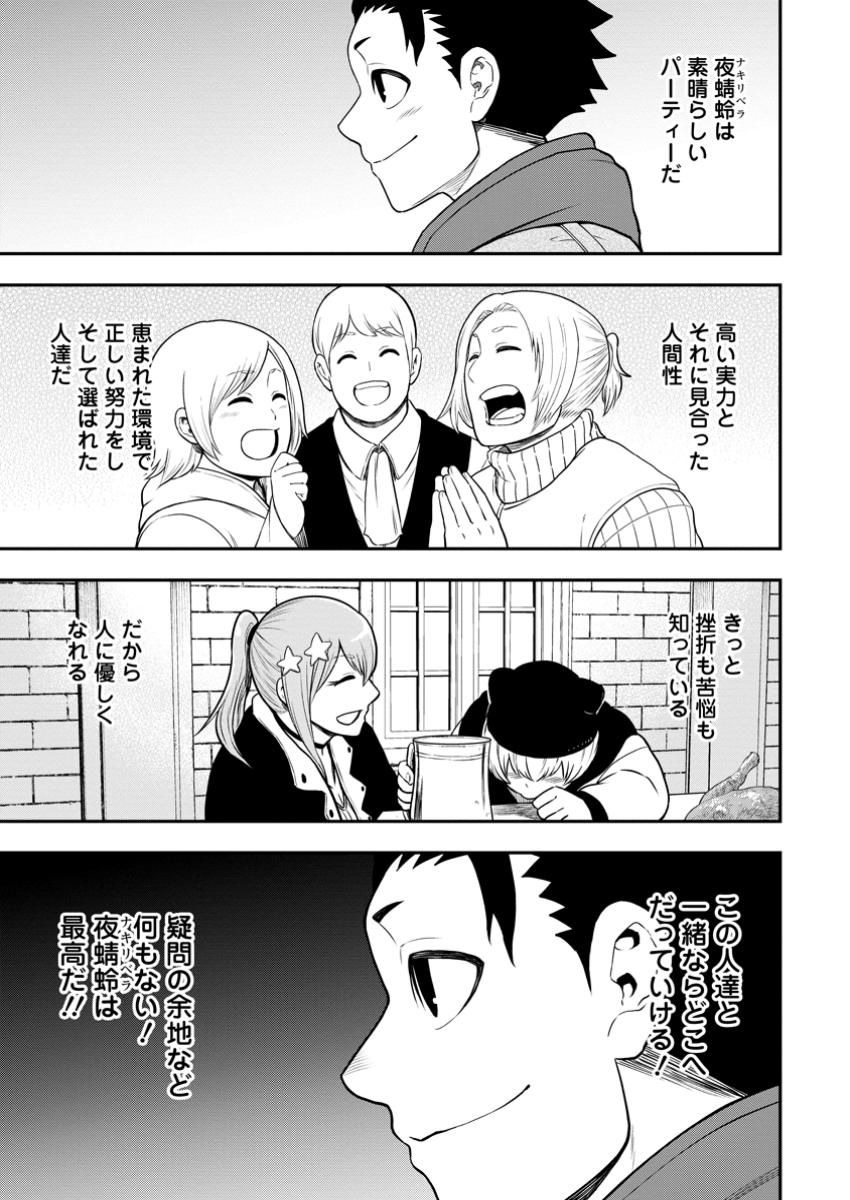 雑用付与術師が自分の最強に気付くまで 第31.3話 - Page 9