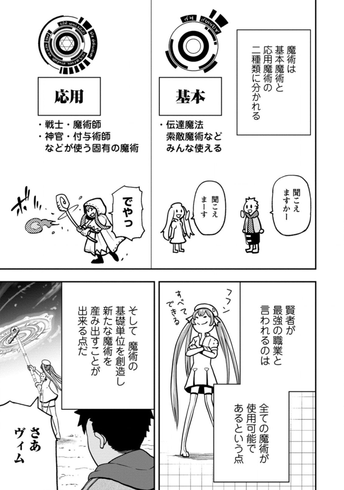 雑用付与術師が自分の最強に気付くまで 第4.1話 - Page 10