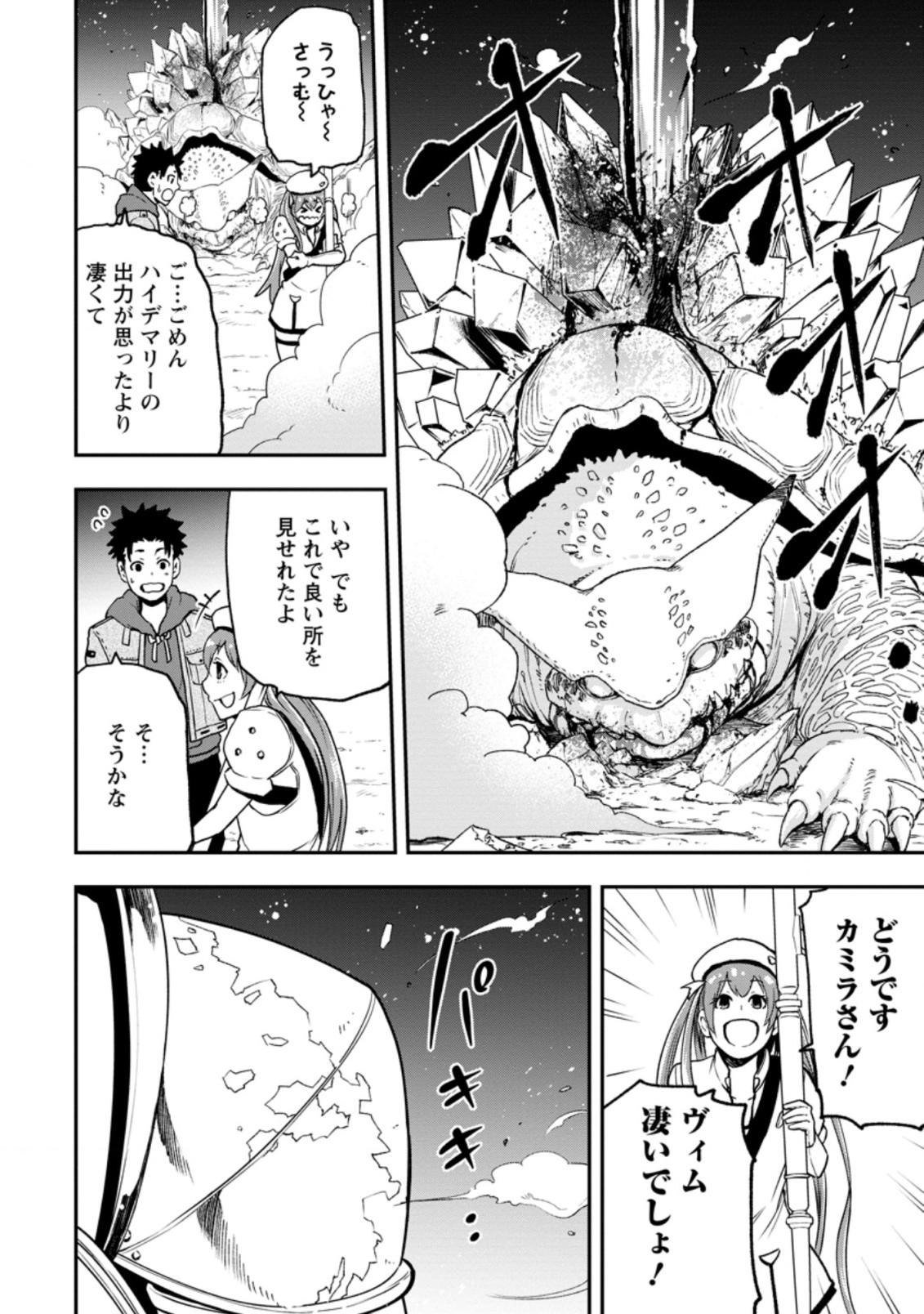 雑用付与術師が自分の最強に気付くまで 第4.2話 - Page 7