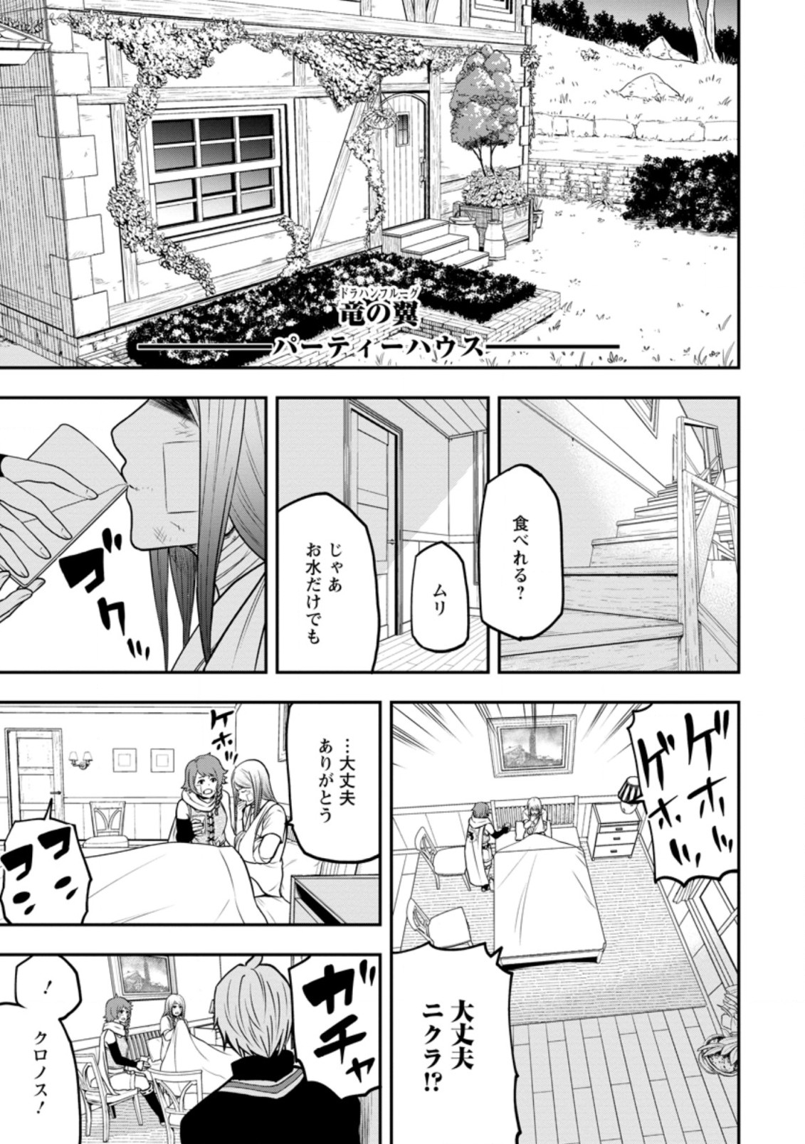 雑用付与術師が自分の最強に気付くまで 第7.1話 - Page 1