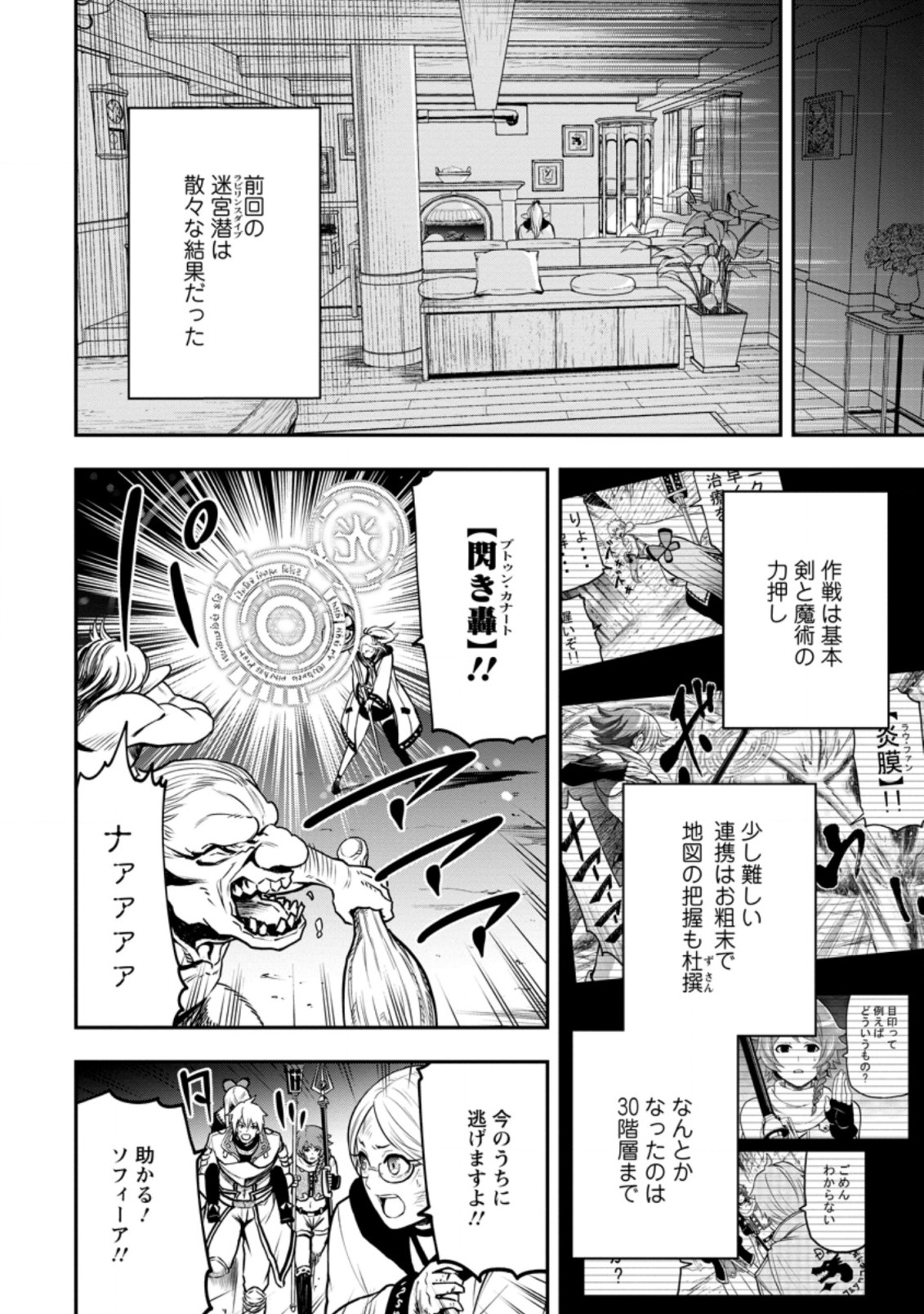 雑用付与術師が自分の最強に気付くまで 第7.1話 - Page 4