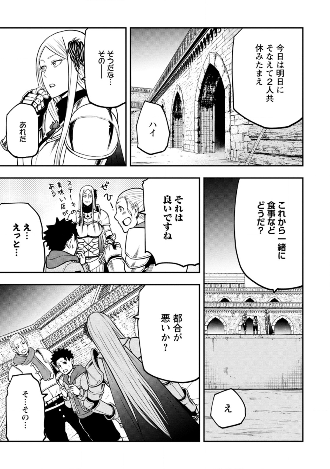 雑用付与術師が自分の最強に気付くまで 第9.1話 - Page 8