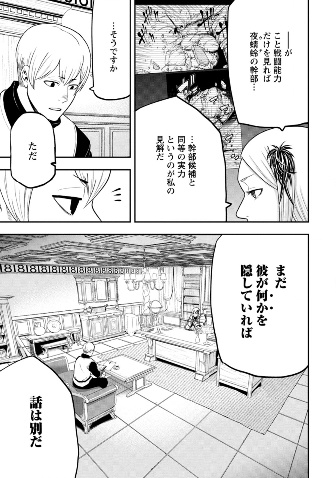 雑用付与術師が自分の最強に気付くまで 第9.2話 - Page 5