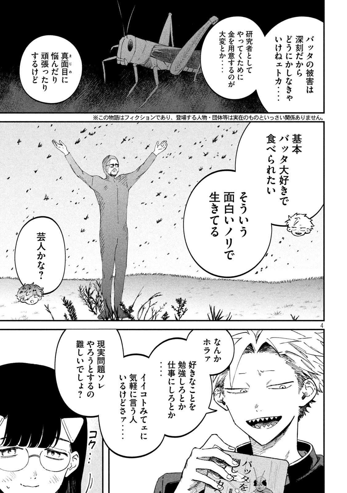 税金で買った本 第100話 - Page 4