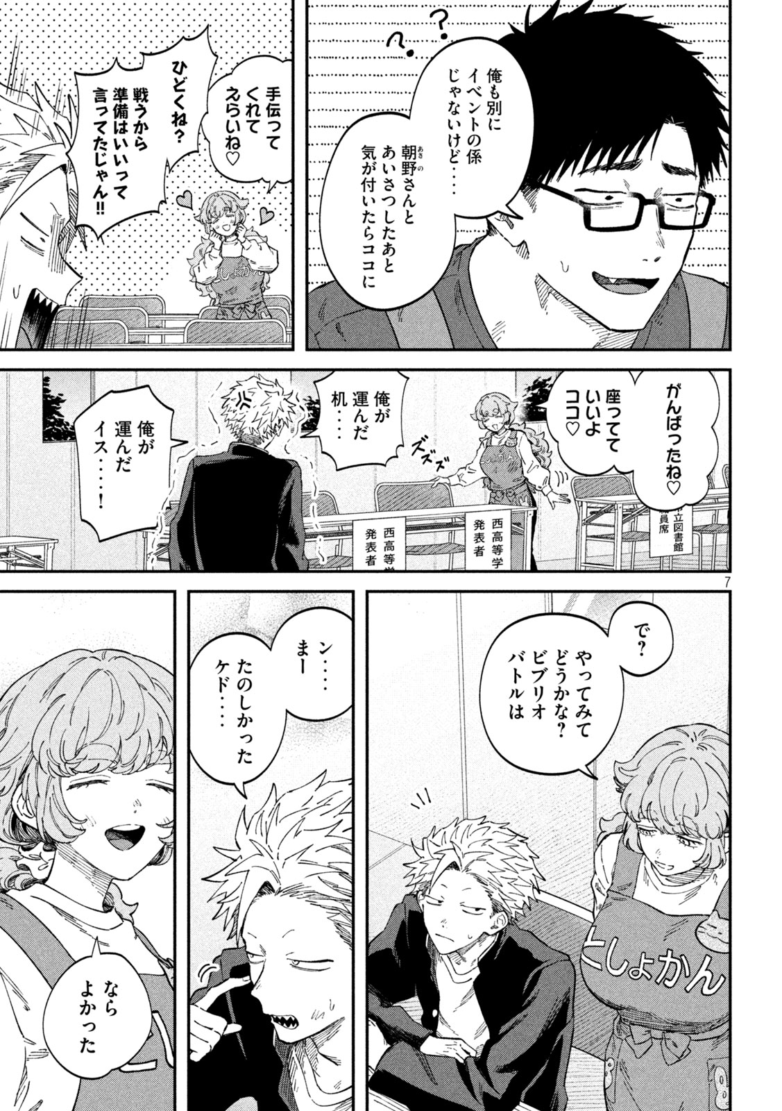 税金で買った本 第101話 - Page 7