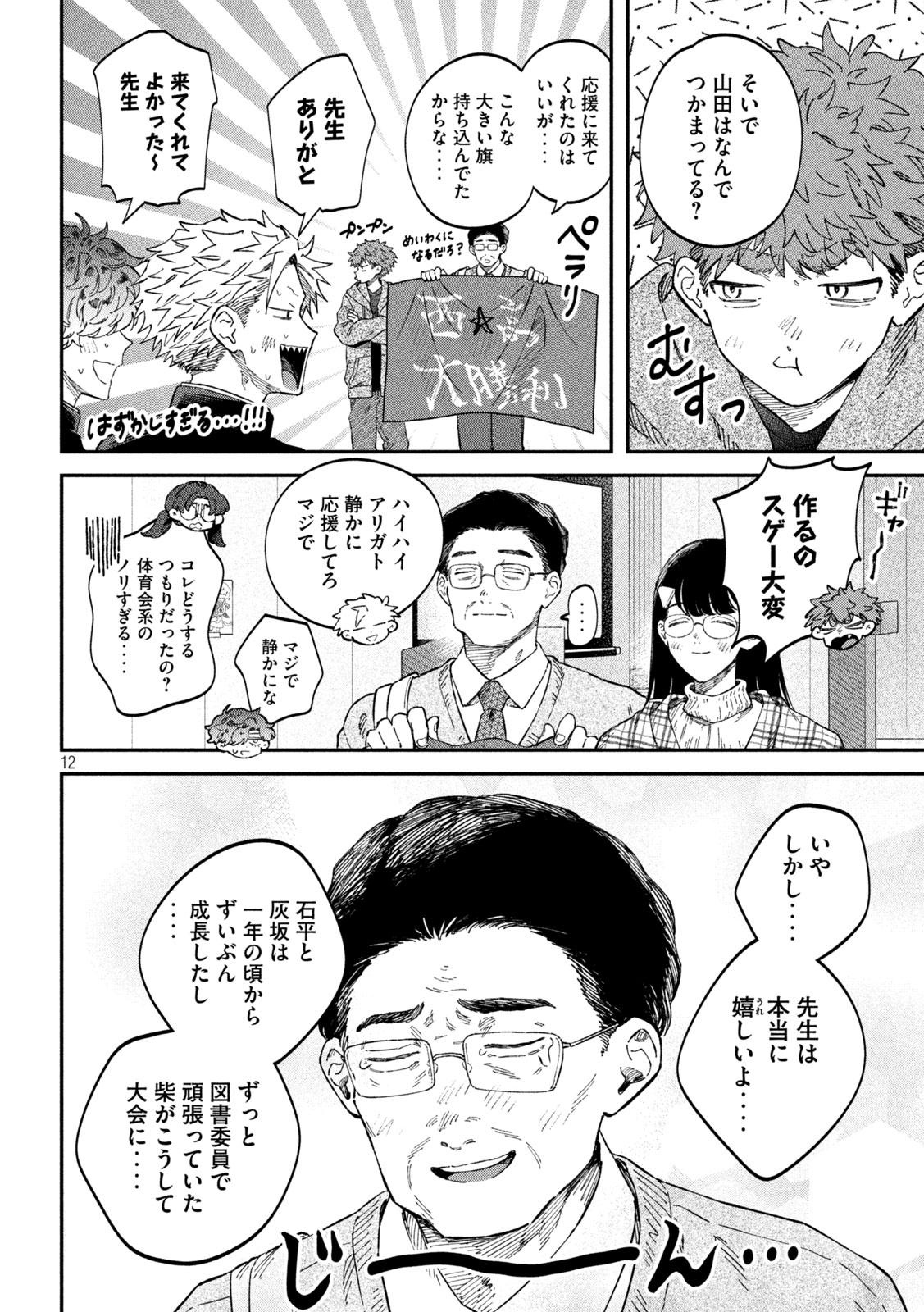 税金で買った本 第101話 - Page 12