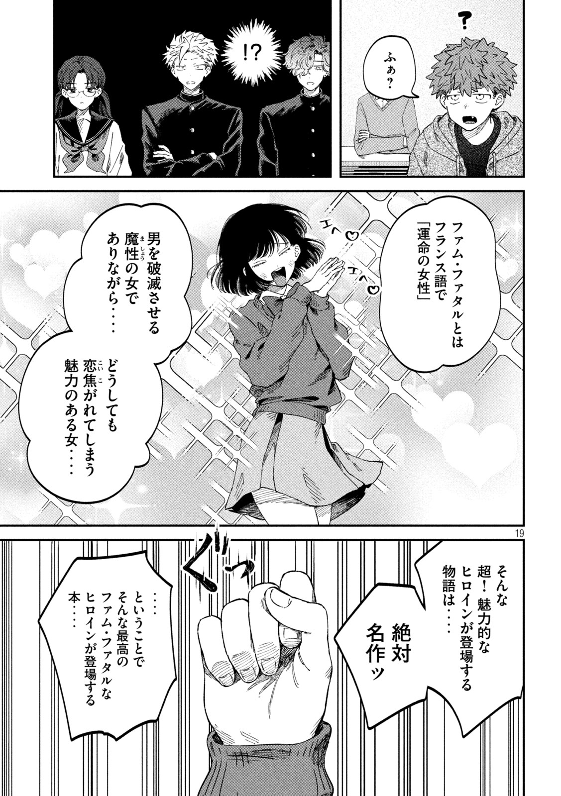 税金で買った本 第101話 - Page 19