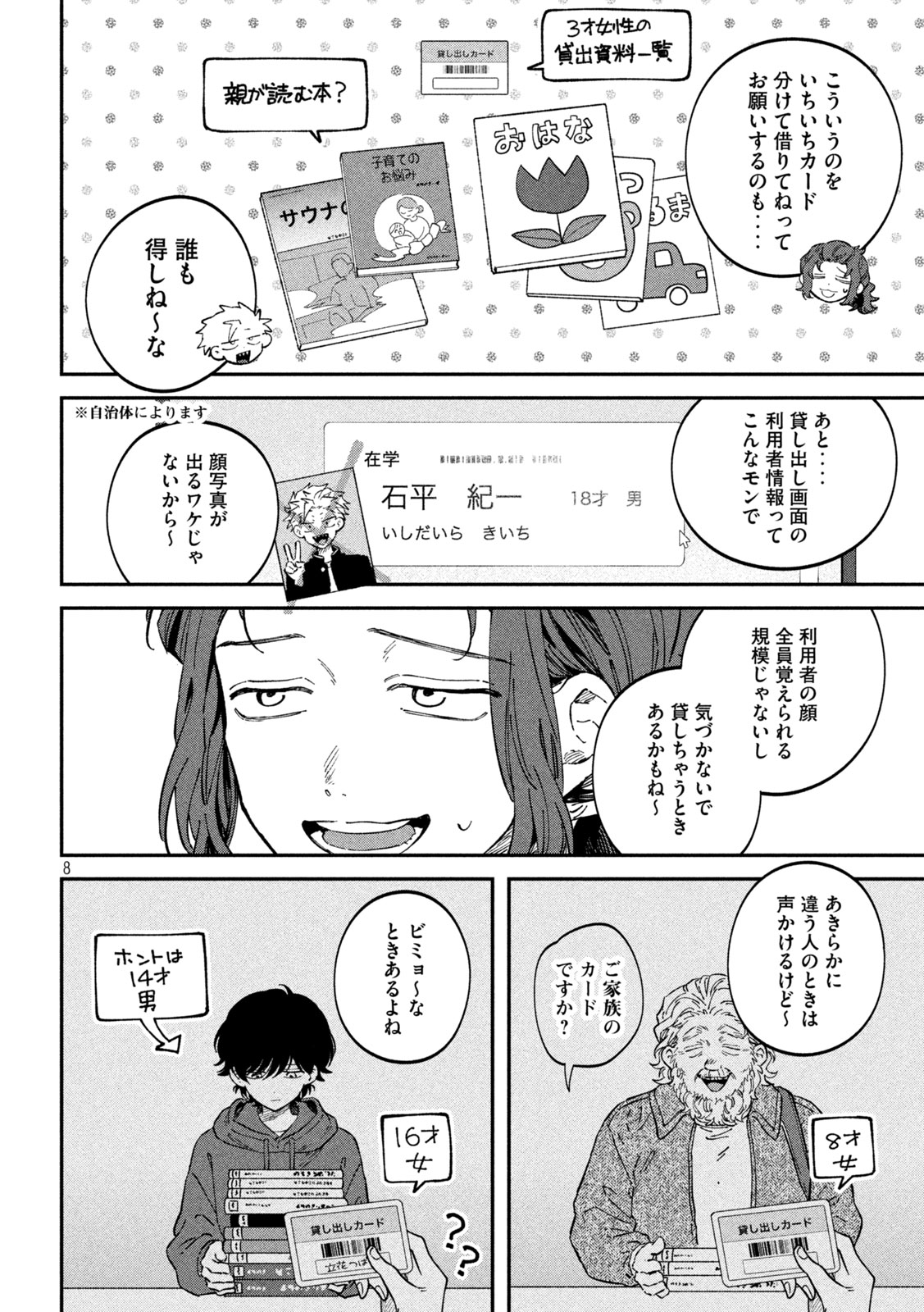 税金で買った本 第104話 - Page 8