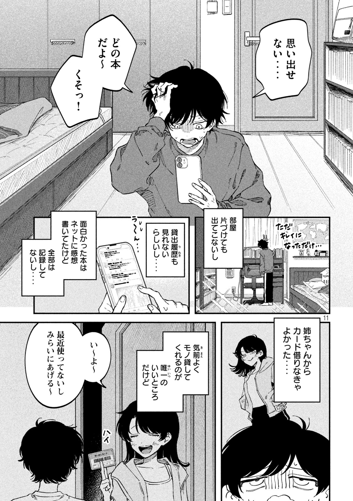 税金で買った本 第104話 - Page 11