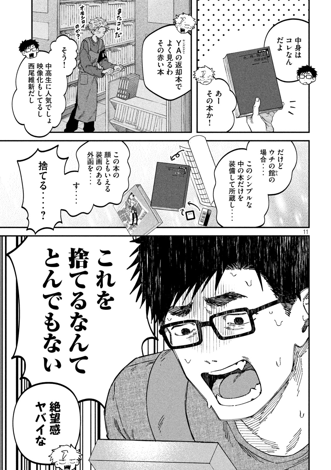 税金で買った本 第105話 - Page 11