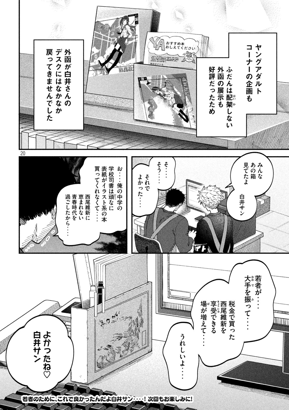 税金で買った本 第105話 - Page 20