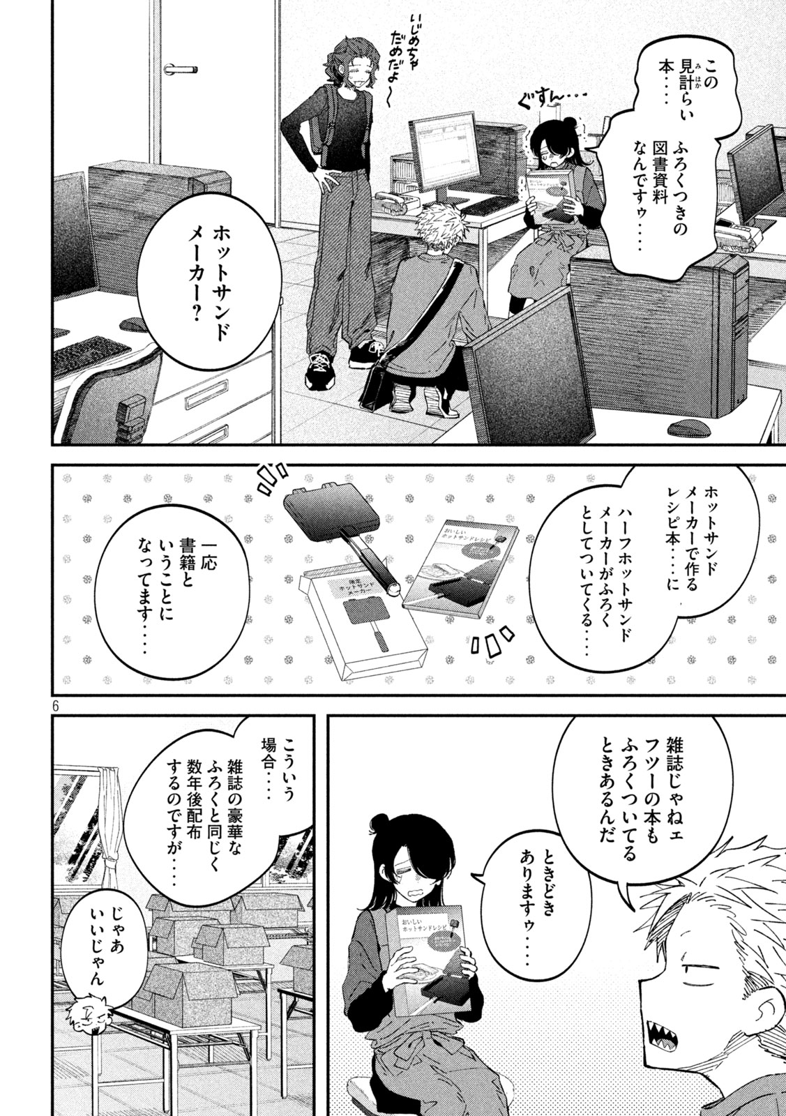 税金で買った本 第107話 - Page 6