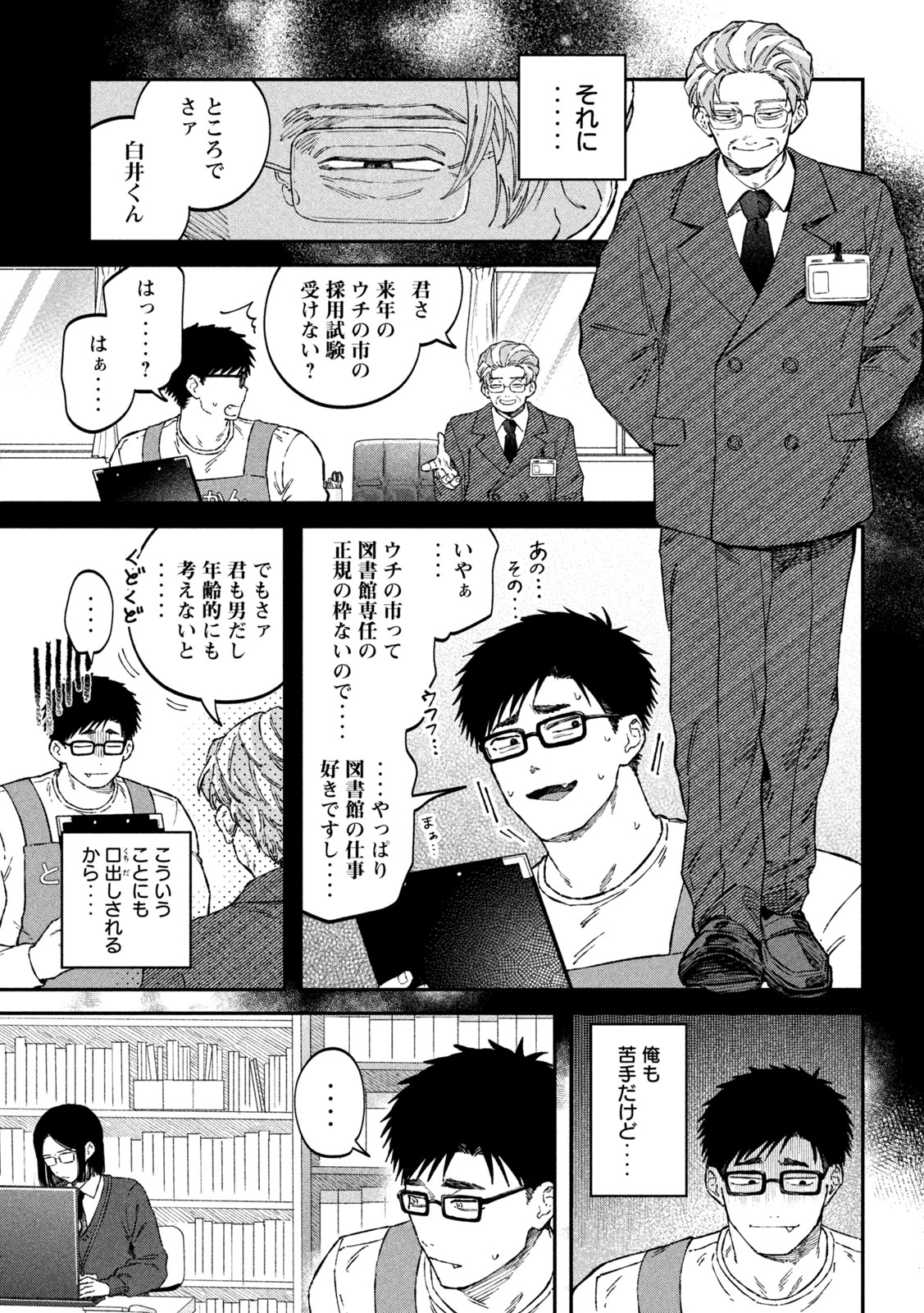 税金で買った本 第108話 - Page 5