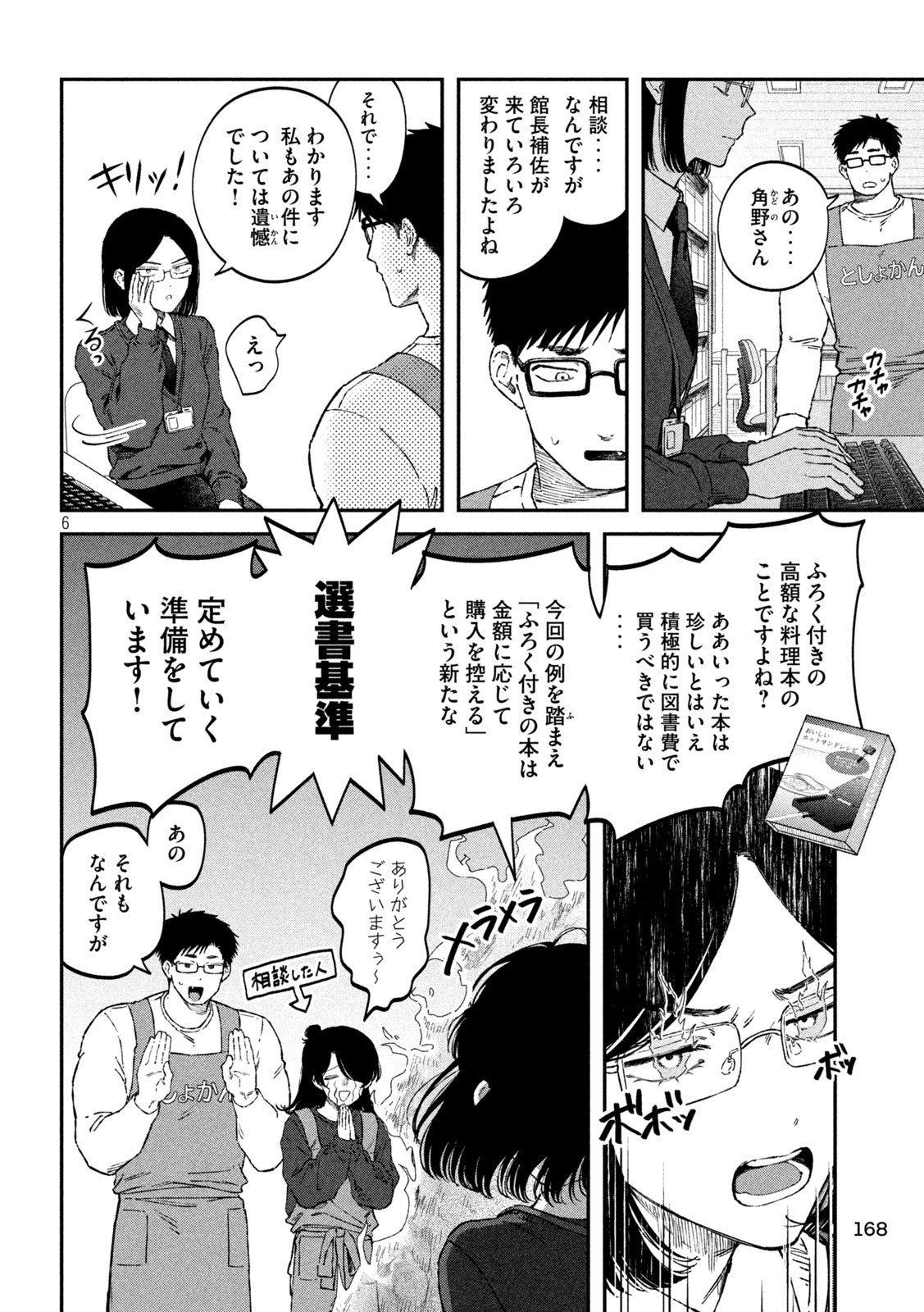 税金で買った本 第108話 - Page 6