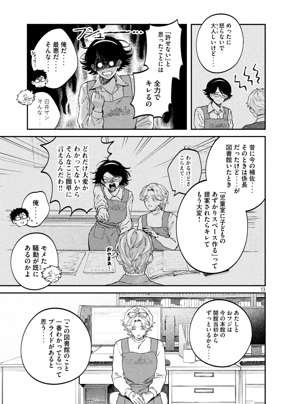 税金で買った本 第108話 - Page 13