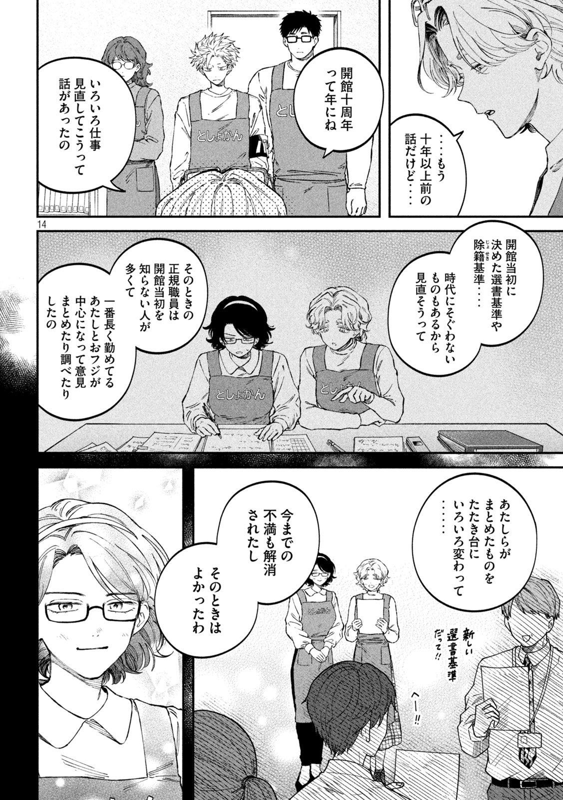 税金で買った本 第108話 - Page 14