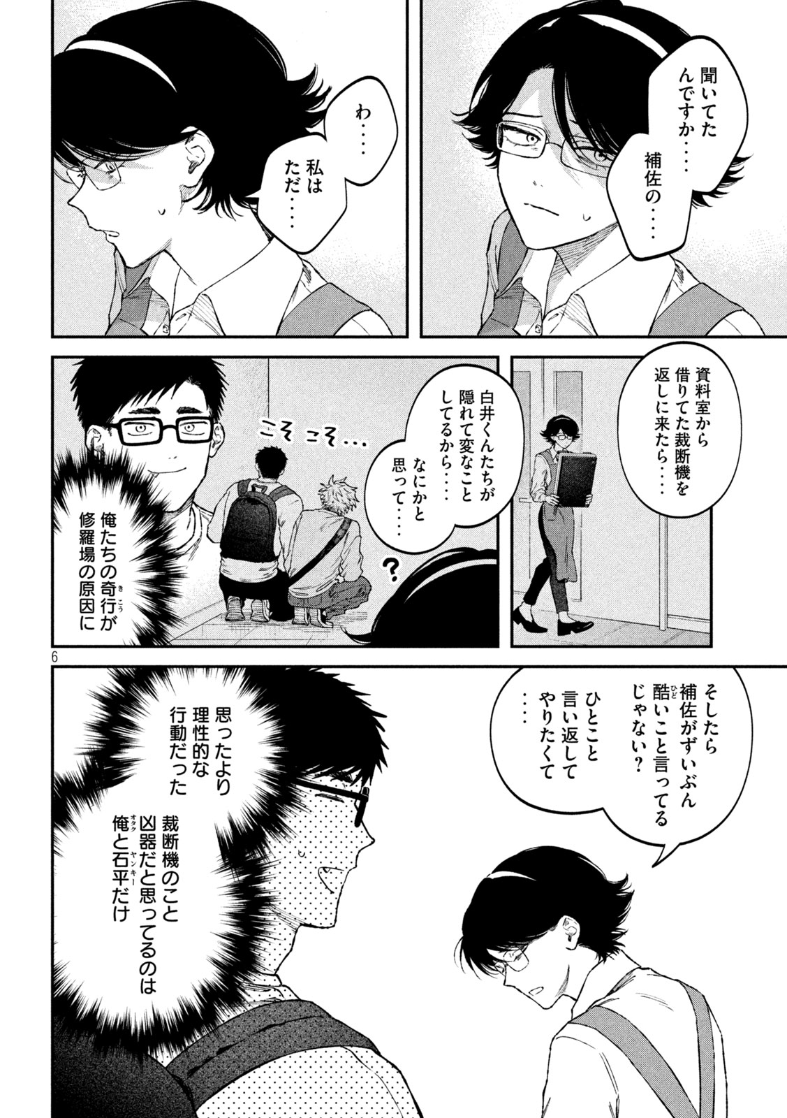 税金で買った本 第110話 - Page 6