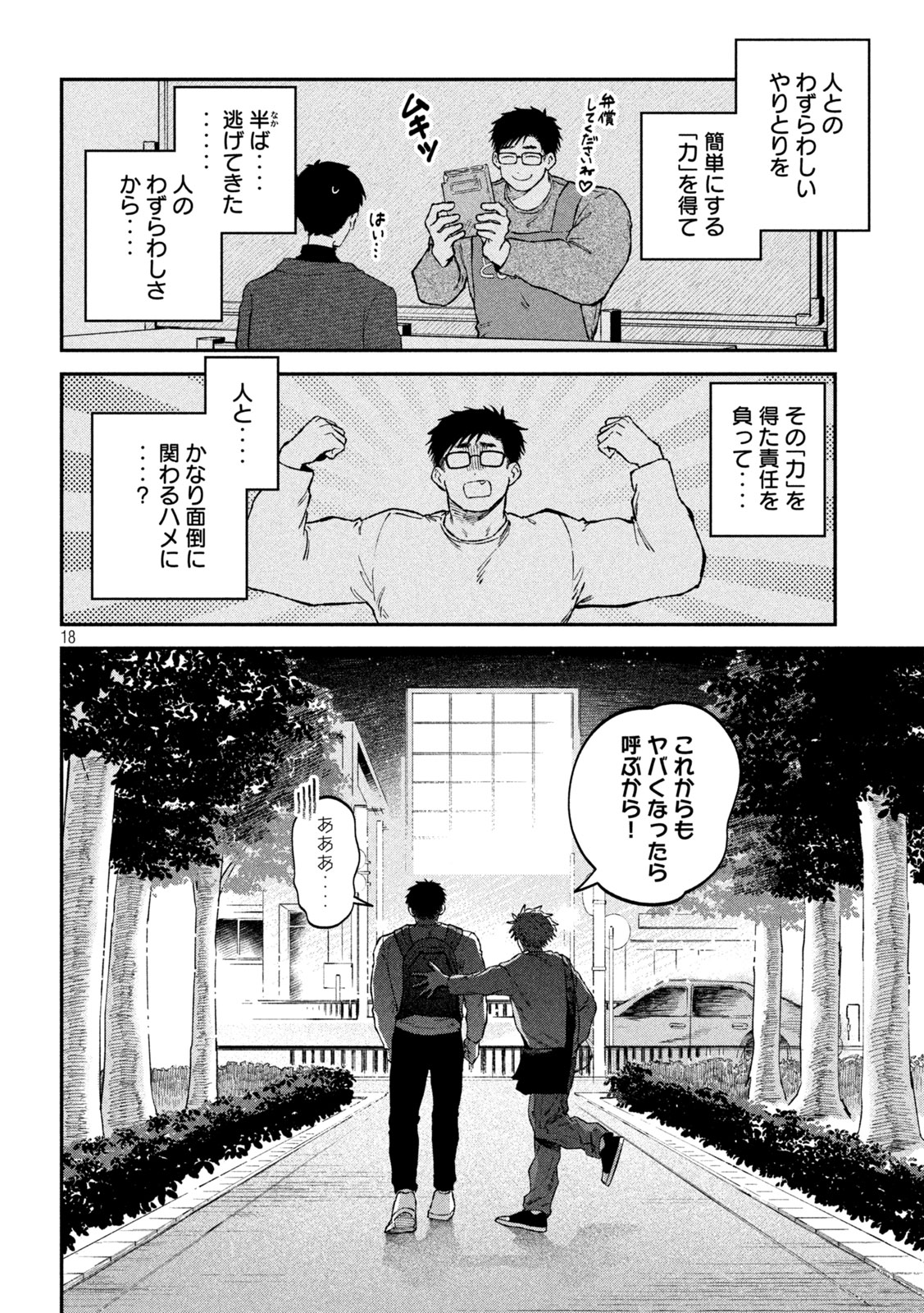 税金で買った本 第110話 - Page 18