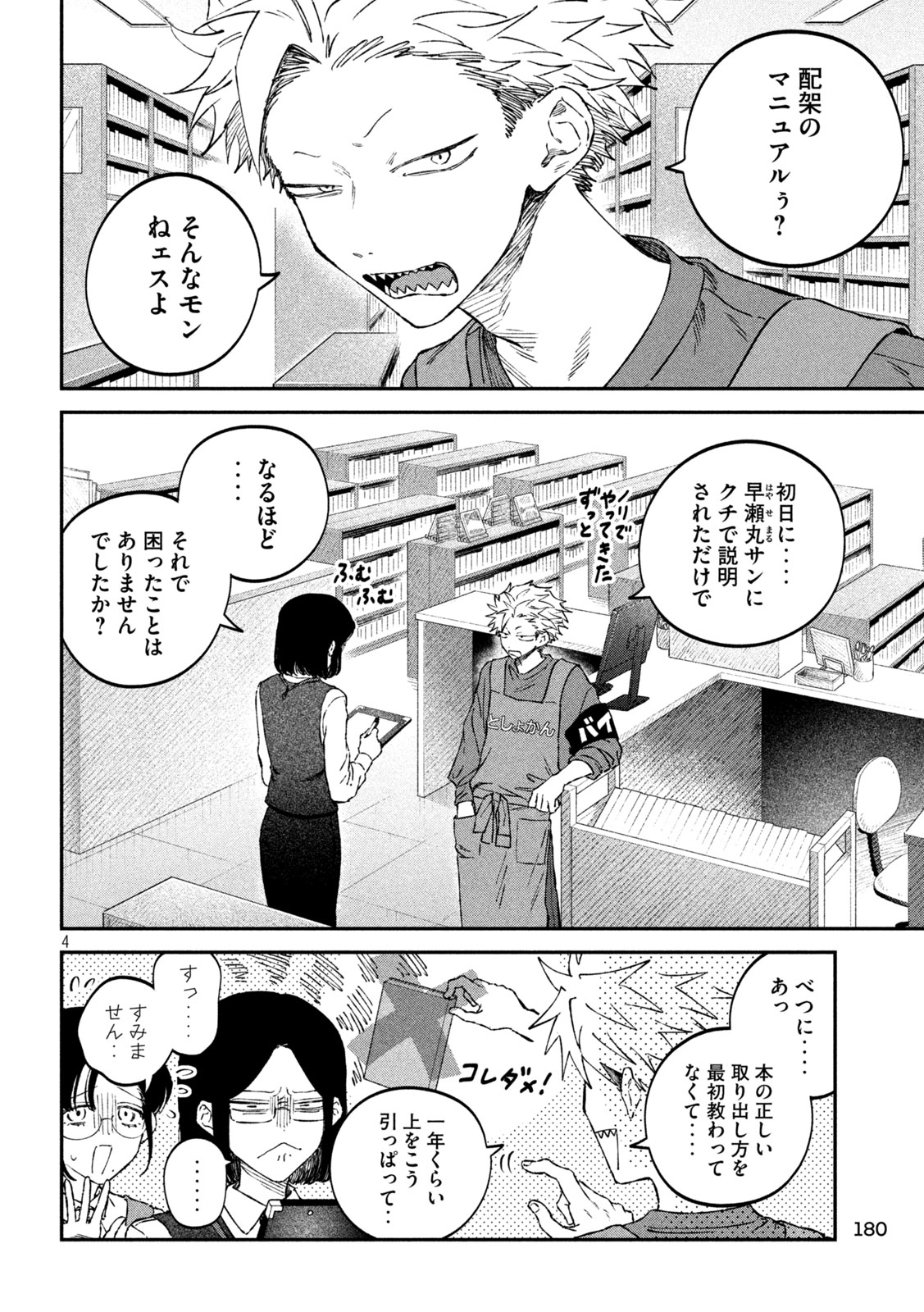 税金で買った本 第111話 - Page 4