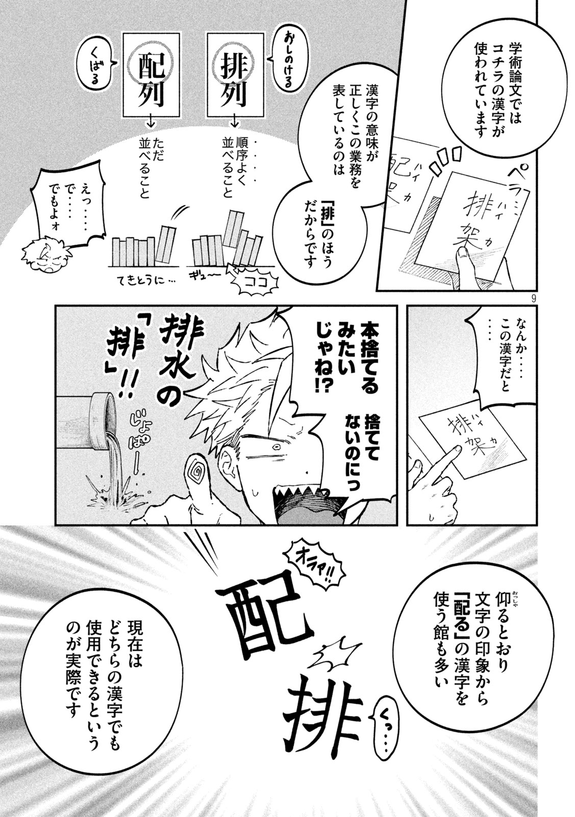 税金で買った本 第111話 - Page 9