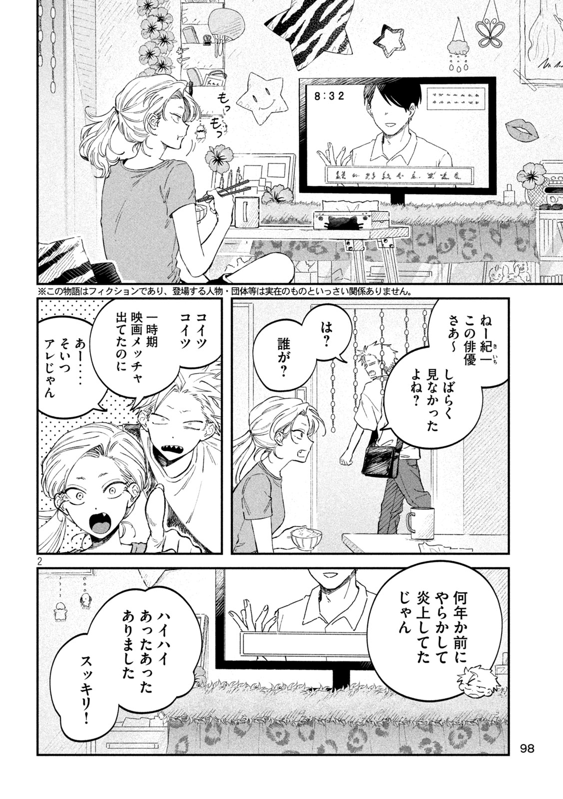 税金で買った本 第114話 - Page 2