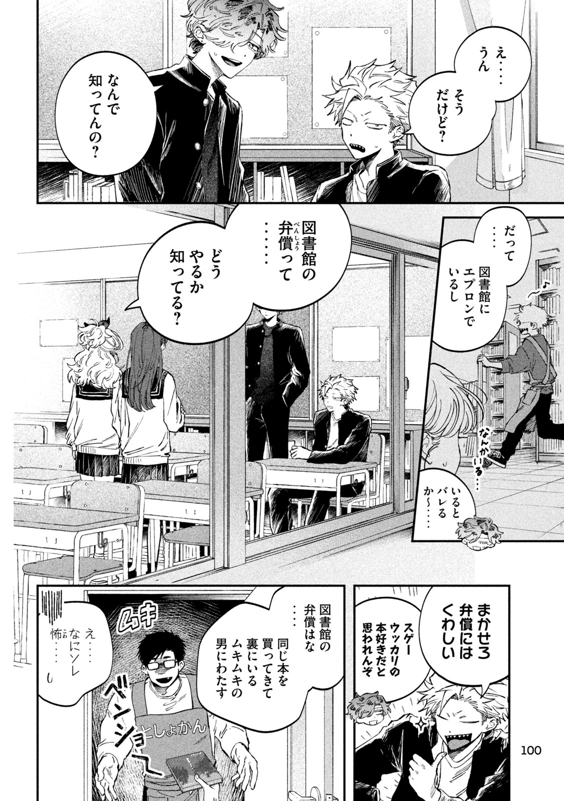 税金で買った本 第114話 - Page 4