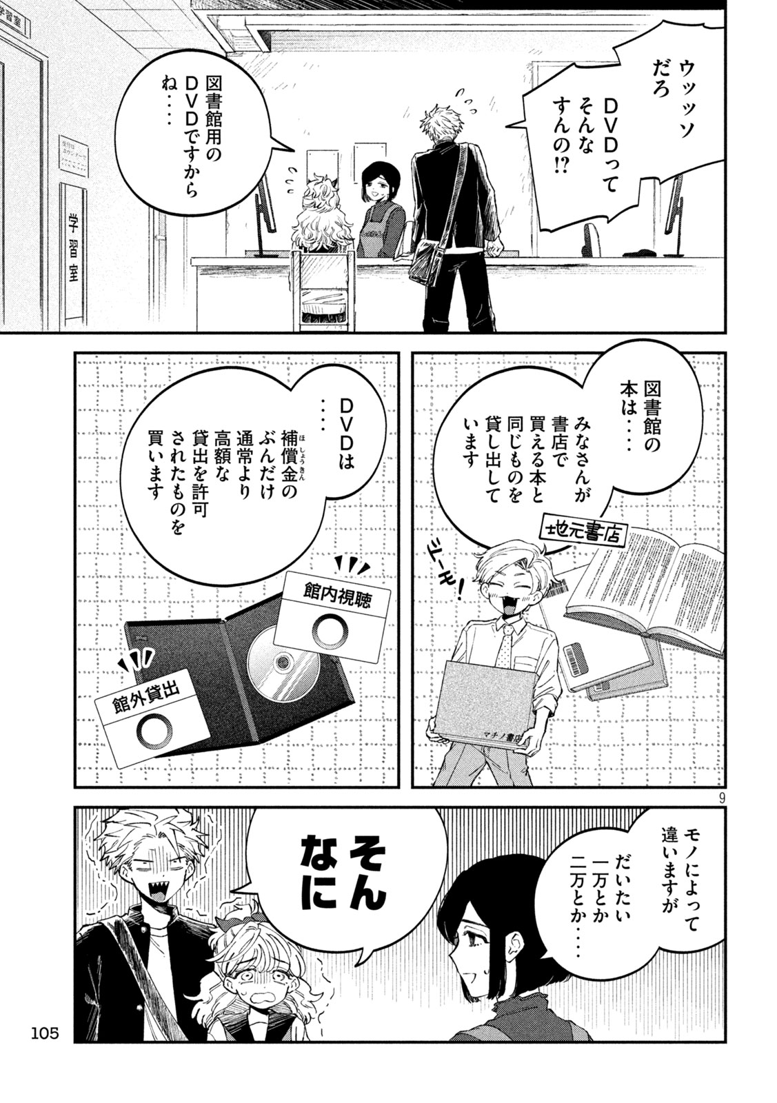 税金で買った本 第114話 - Page 9