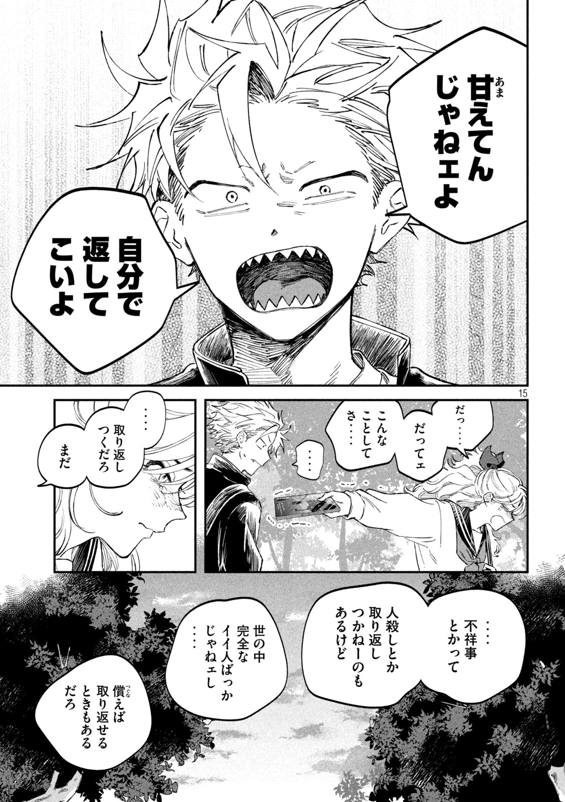 税金で買った本 第114話 - Page 15