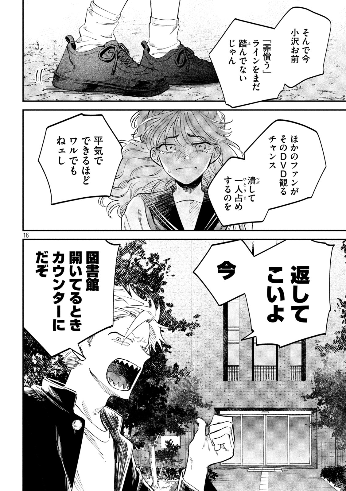 税金で買った本 第114話 - Page 16