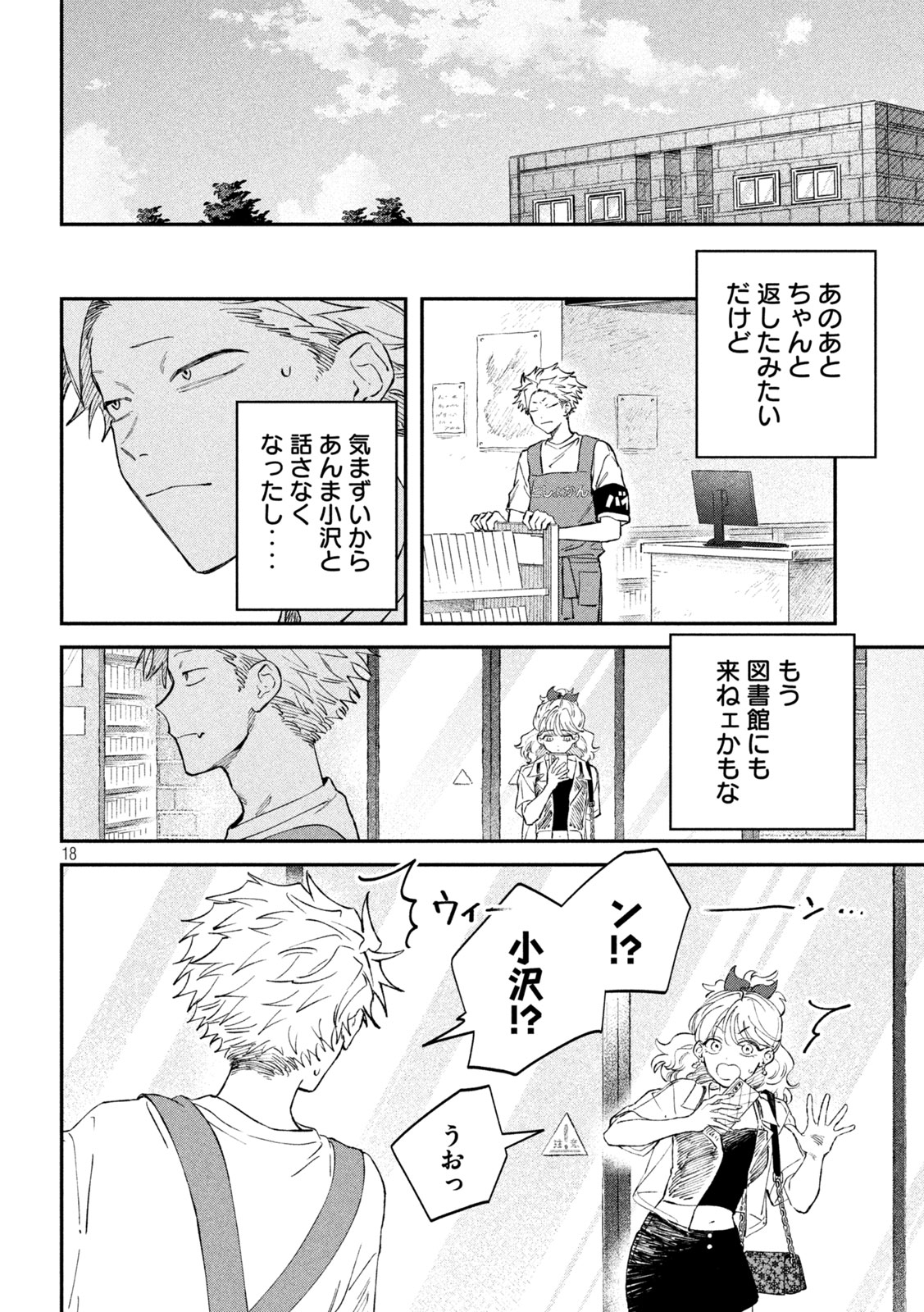 税金で買った本 第114話 - Page 18