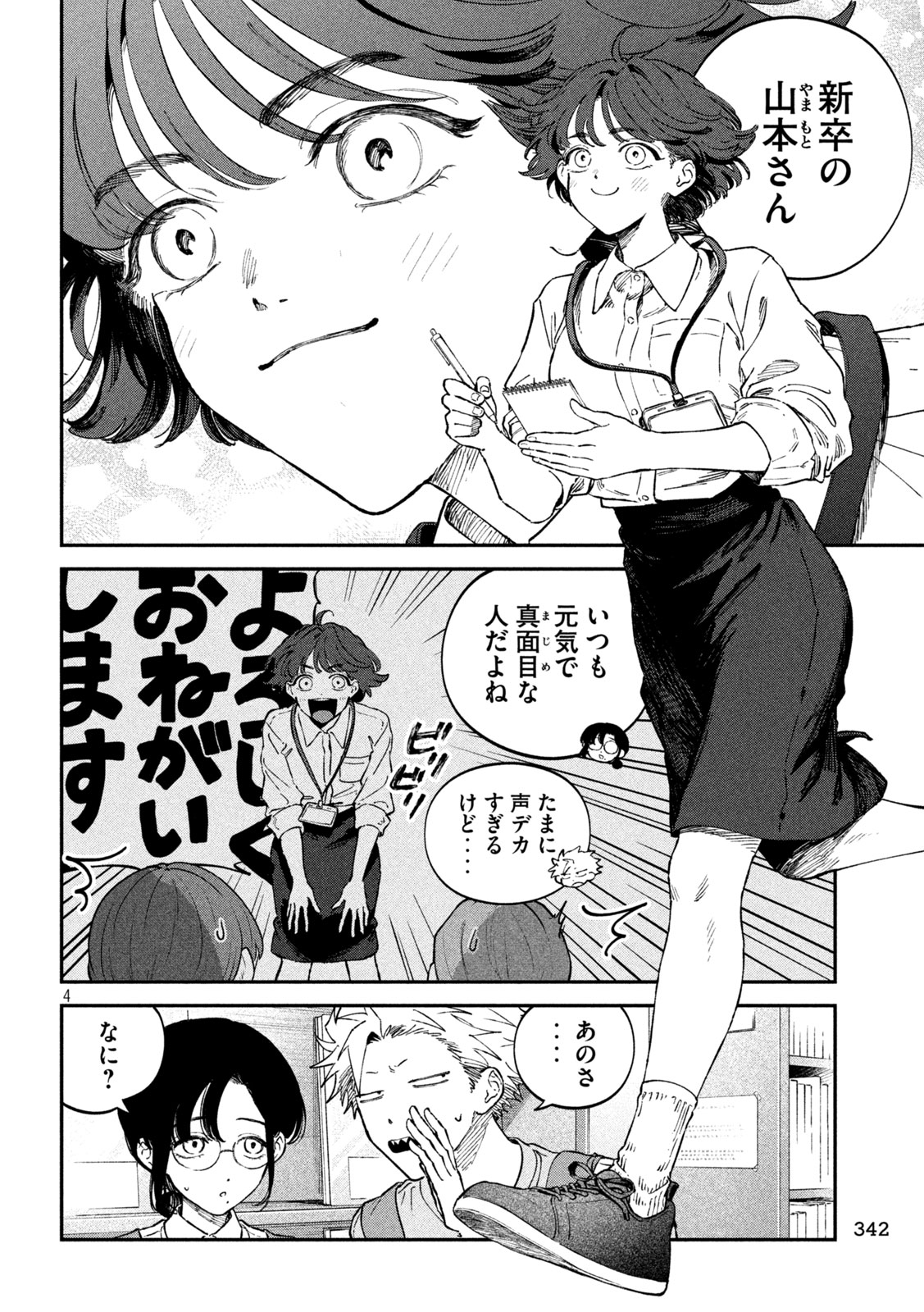 税金で買った本 第115話 - Page 4