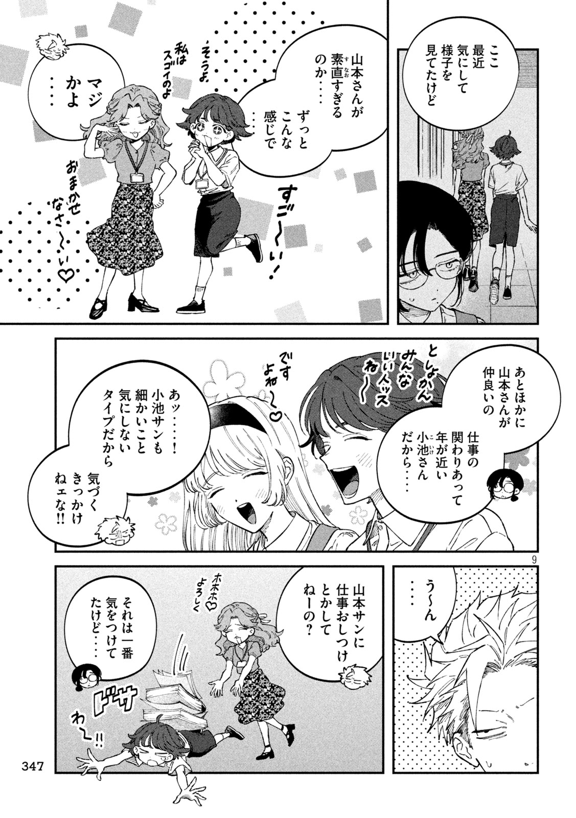 税金で買った本 第115話 - Page 9