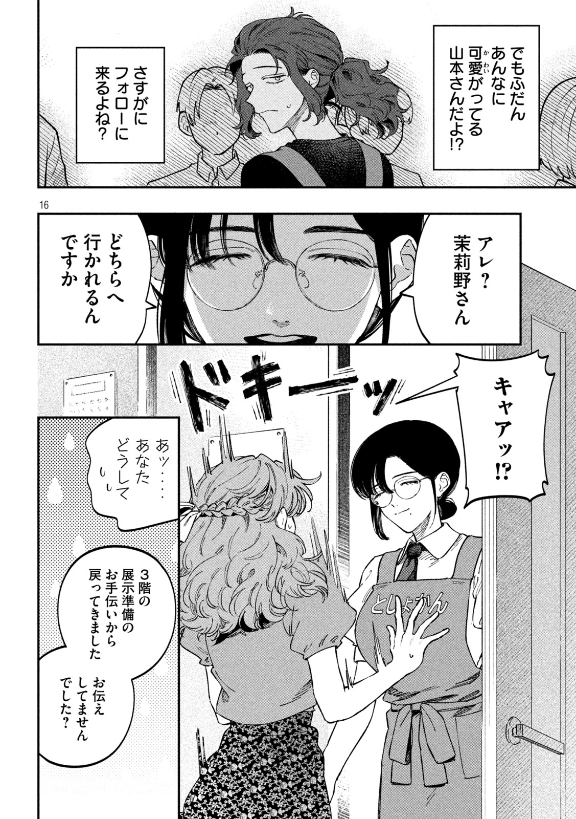 税金で買った本 第115話 - Page 16