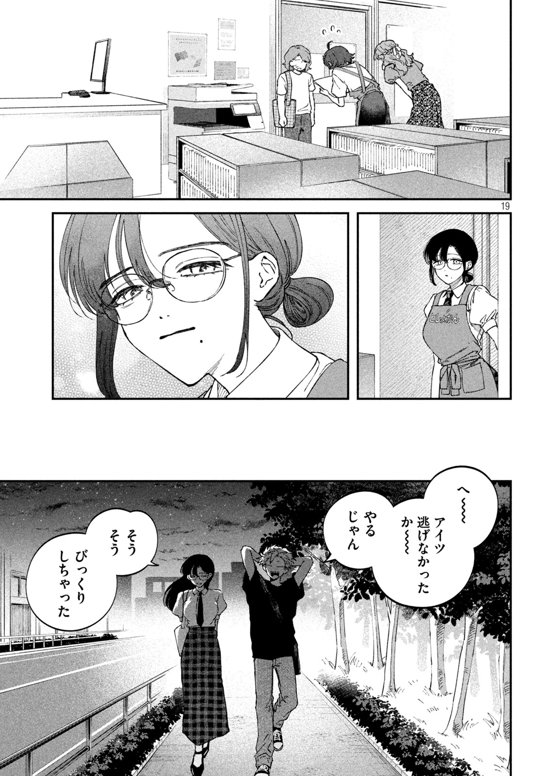 税金で買った本 第115話 - Page 19