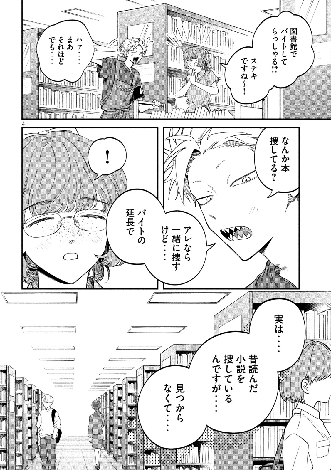 税金で買った本 第116話 - Page 4