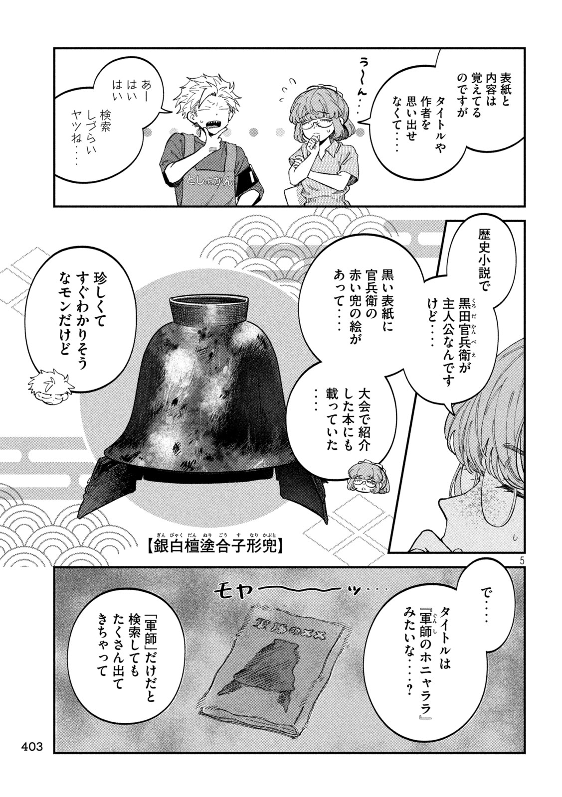 税金で買った本 第116話 - Page 5