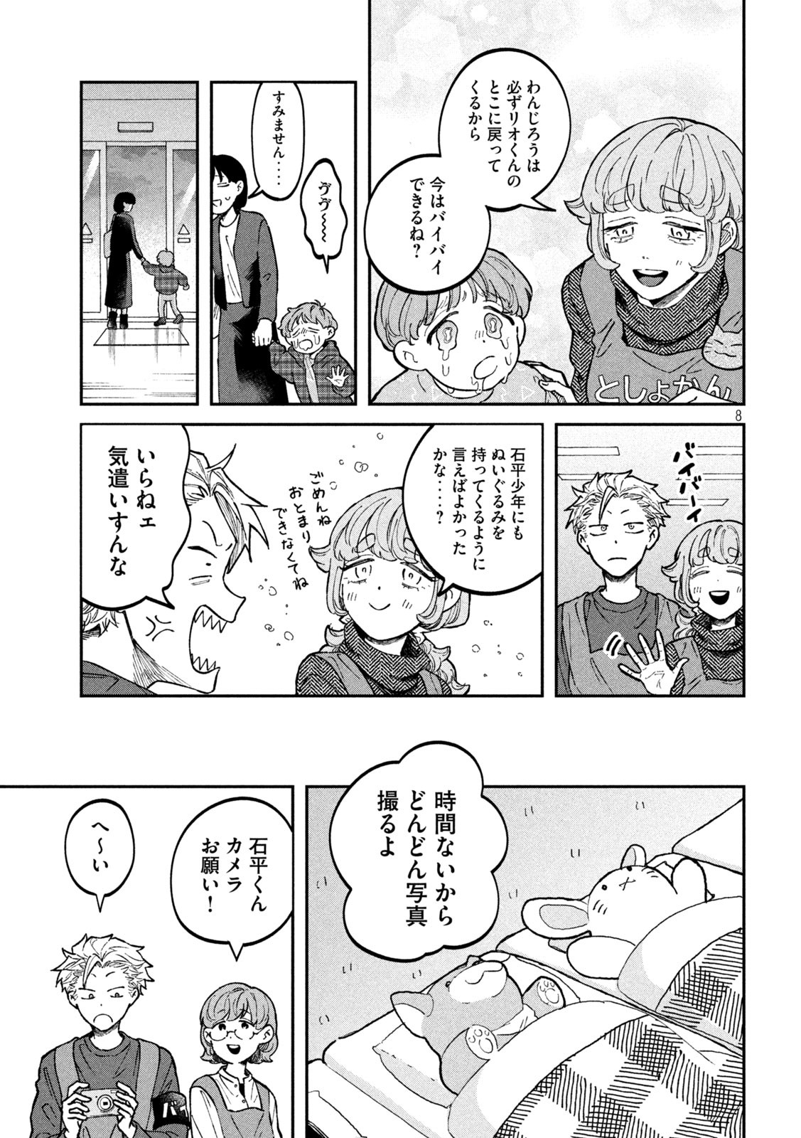 税金で買った本 第26話 - Page 8