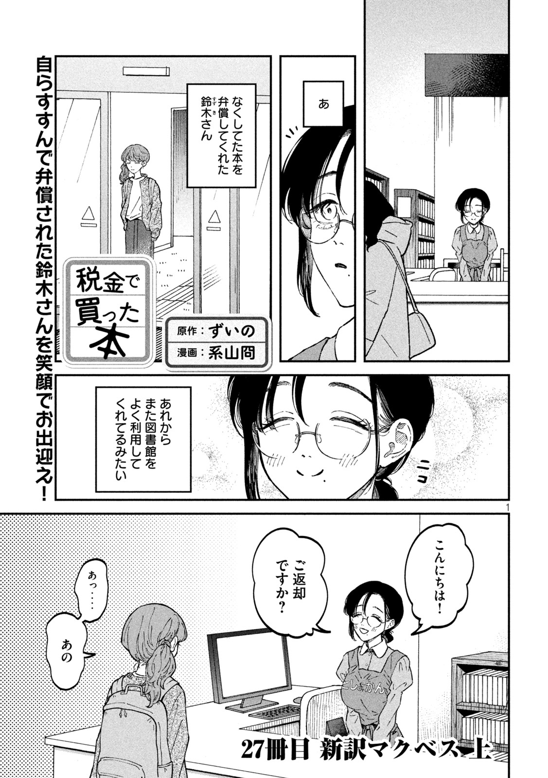 税金で買った本 第27話 - Page 1