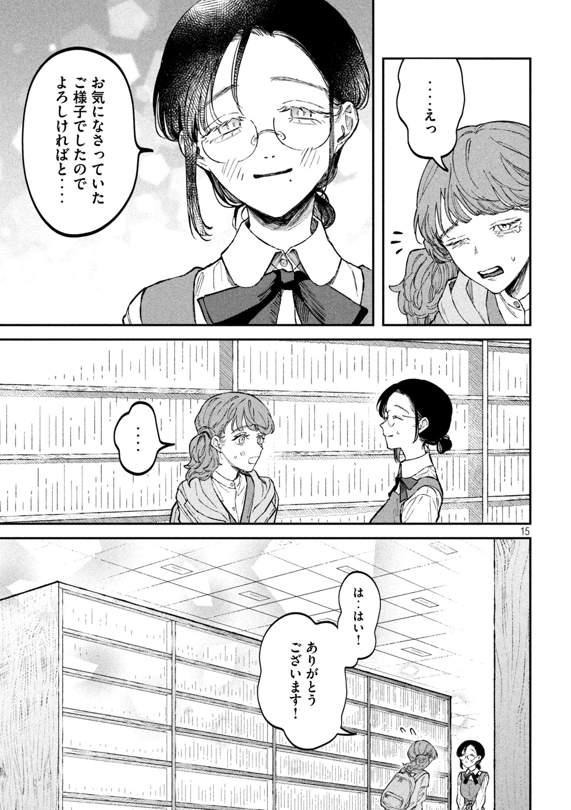 税金で買った本 第28話 - Page 15