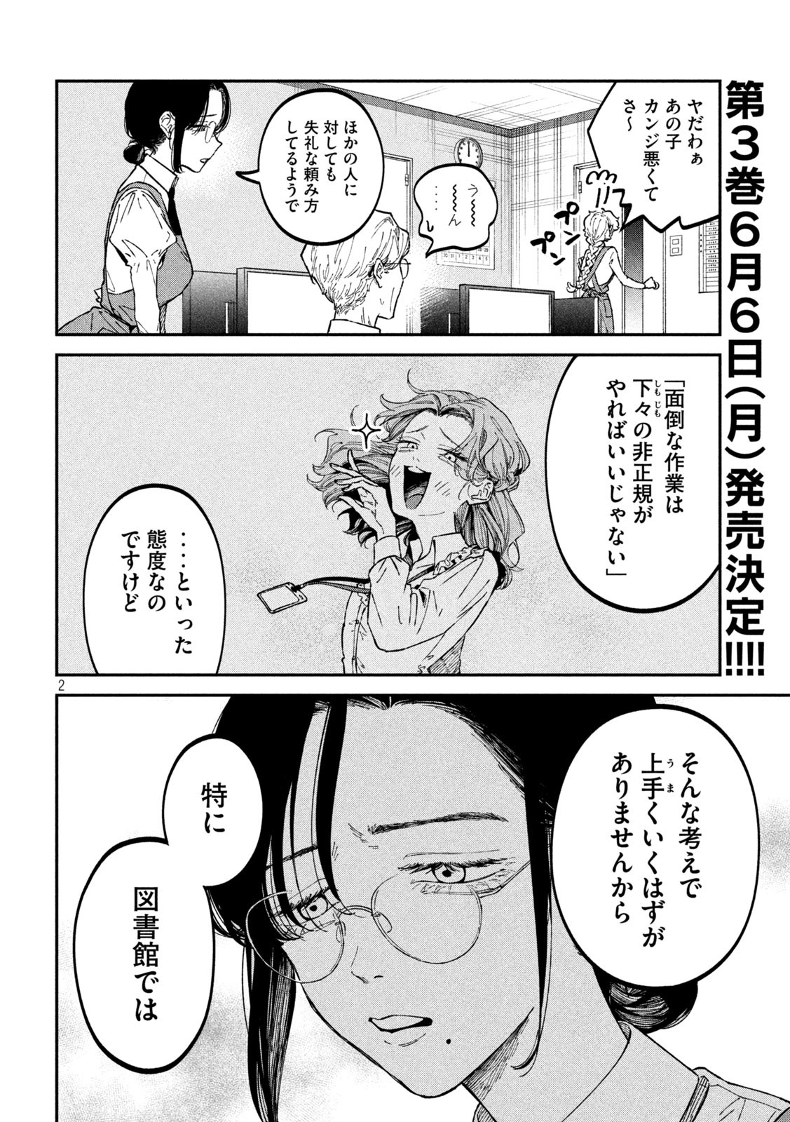 税金で買った本 第33話 - Page 2