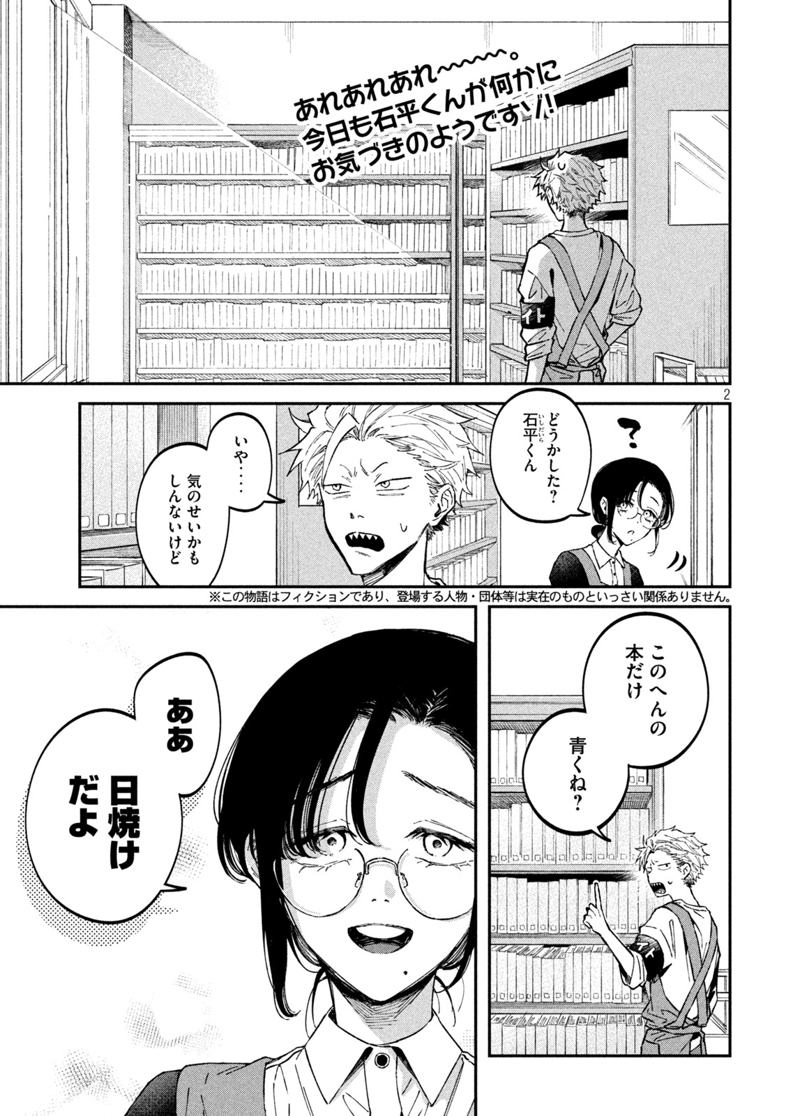 税金で買った本 第36話 - Page 2