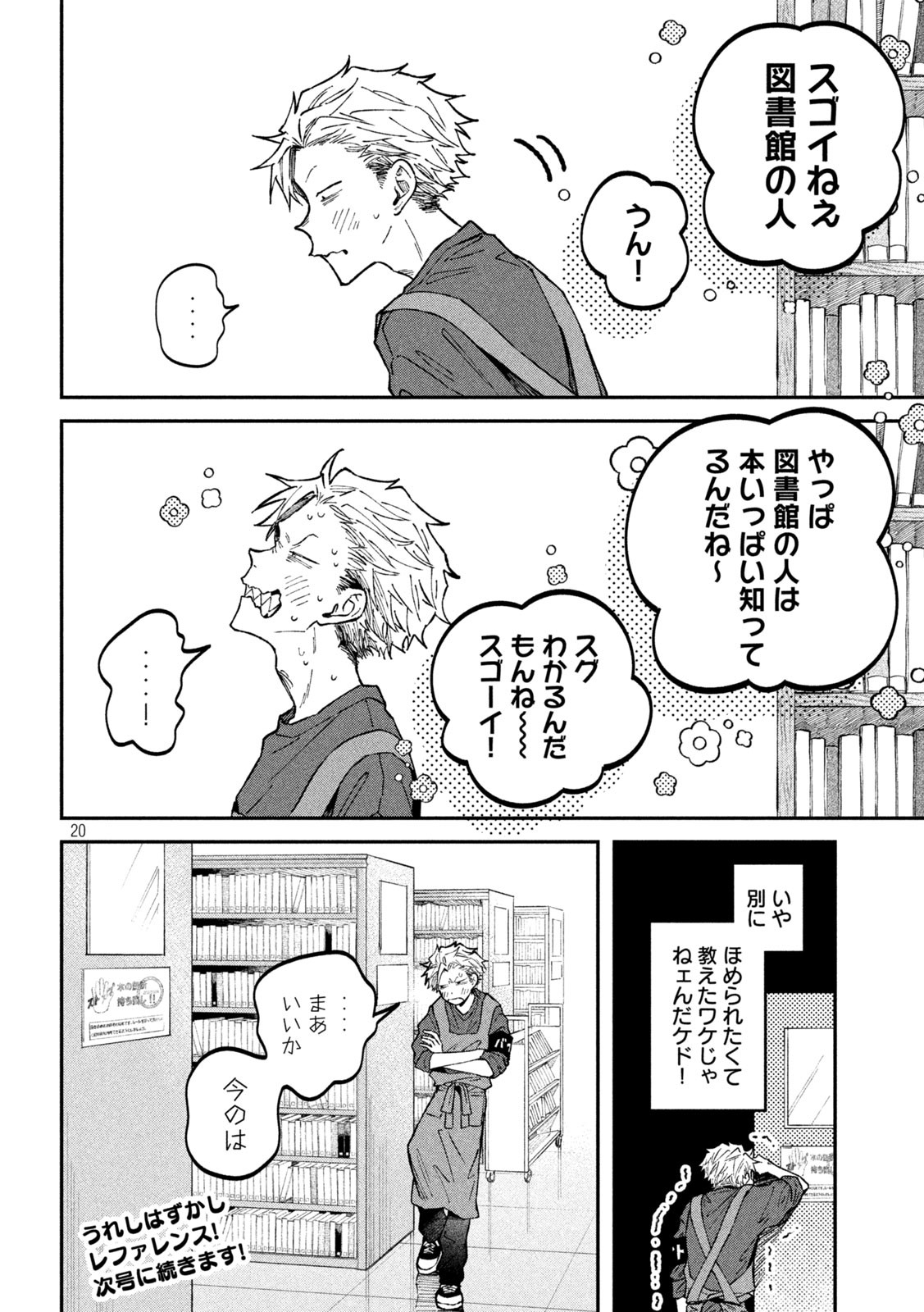 税金で買った本 第39話 - Page 20