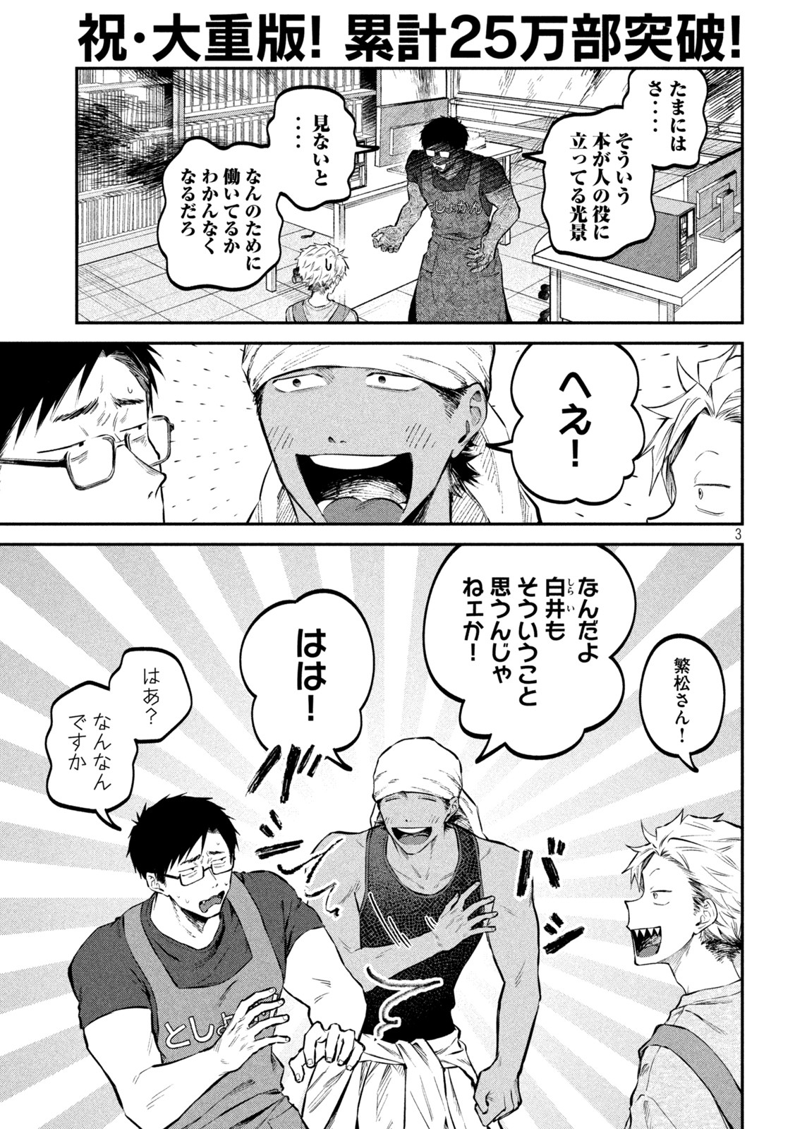 税金で買った本 第43話 - Page 3