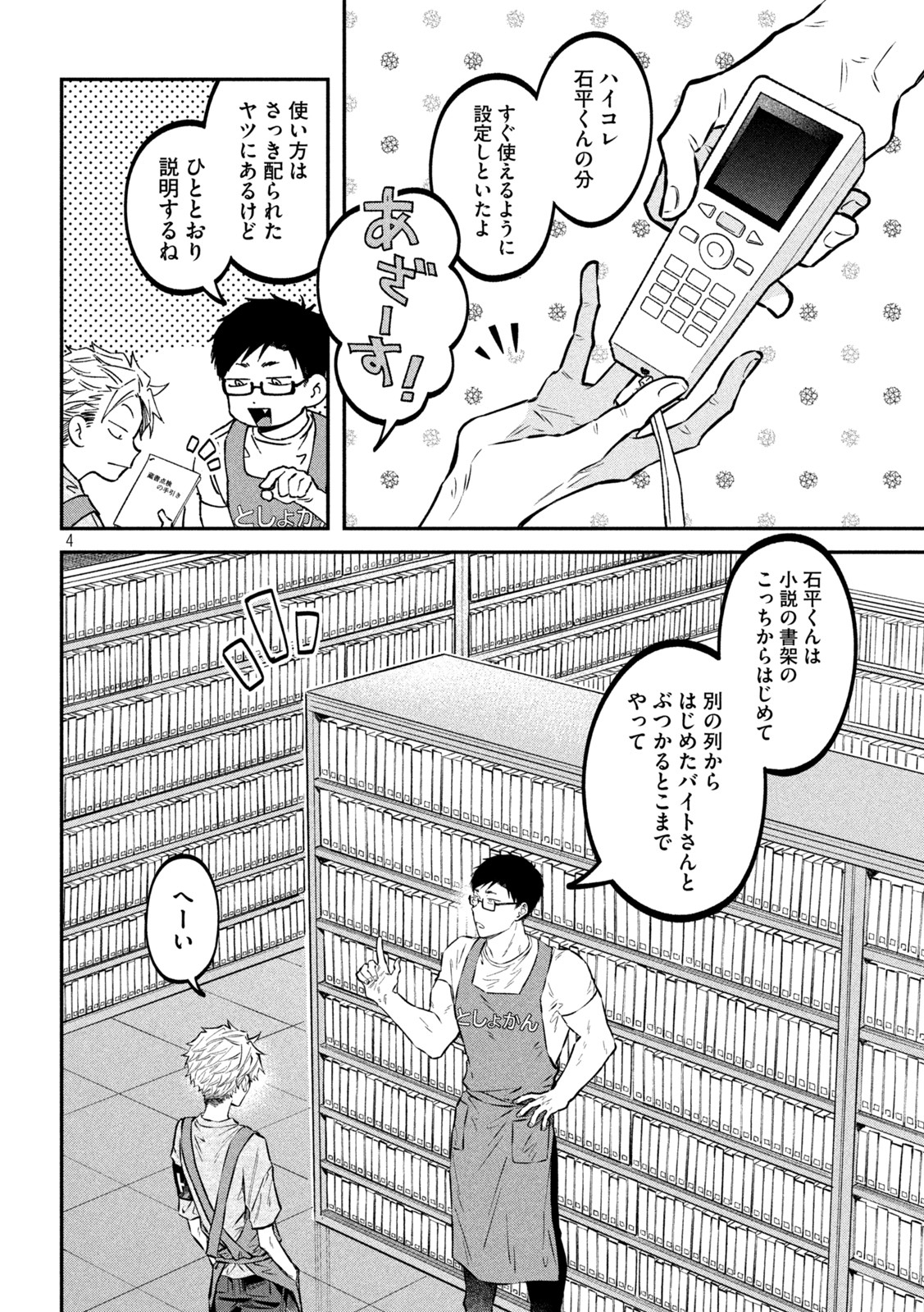 税金で買った本 第48話 - Page 4